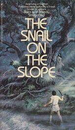 Arkady Strugatsky: The Snail on The Slope