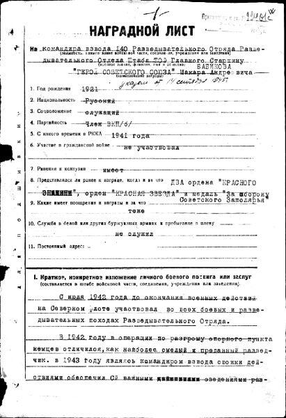 Наградной лист МА Бабикова на присвоение звания Героя Советского Союза Затем - фото 12