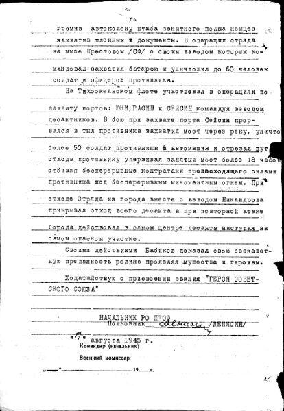 Наградной лист МА Бабикова на присвоение звания Героя Советского Союза Через - фото 13
