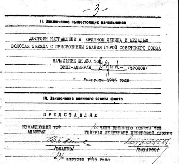 Наградной лист МА Бабикова на присвоение звания Героя Советского Союза Через - фото 14