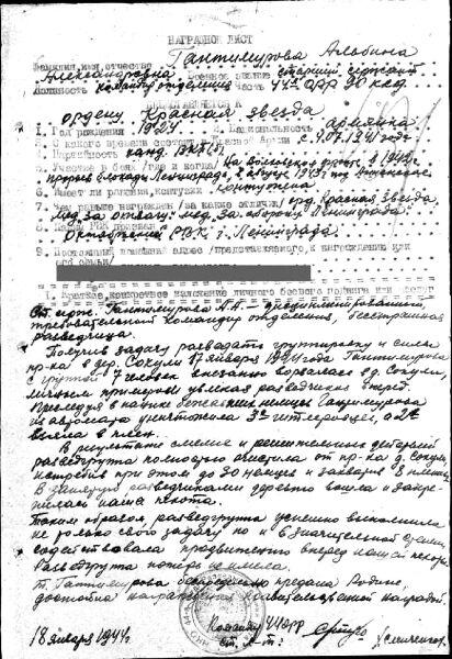 Наградной лист АА Гантимуровой на орден Славы III степени Потом както раз - фото 20