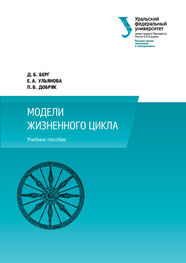 Елизавета Ульянова: Модели жизненного цикла