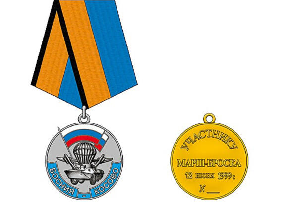 Медаль Министерства обороны Российской Федерации Участнику маршброска 12 июня - фото 4