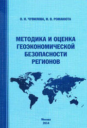 Ирина Романюта: Методика и оценка геоэкономической безопасности регионов