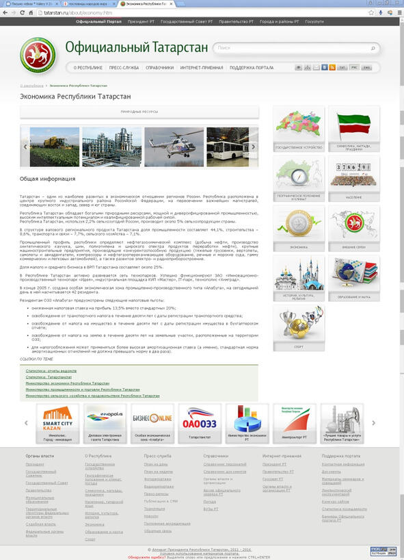 Скриншот портала Официальный Татарстан Татарстан расположен на востоке - фото 3