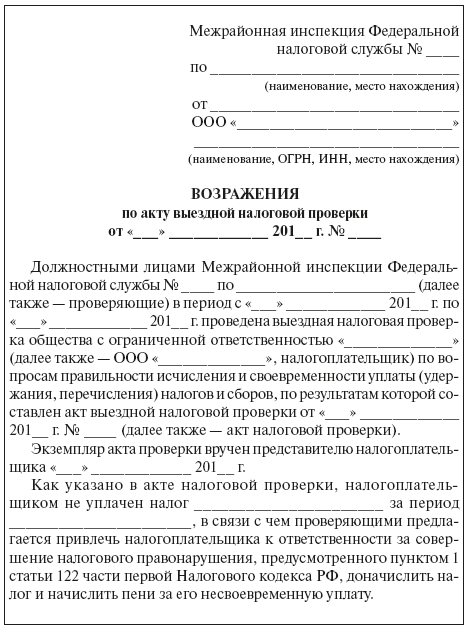 Законом 2010 г 229ФЗ пункт 2 ст 101 части первой НК РФ дополнен - фото 1