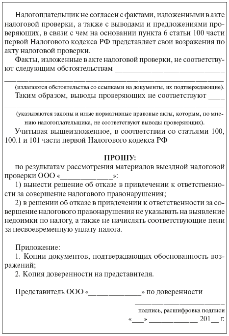 Законом 2010 г 229ФЗ пункт 2 ст 101 части первой НК РФ дополнен - фото 2