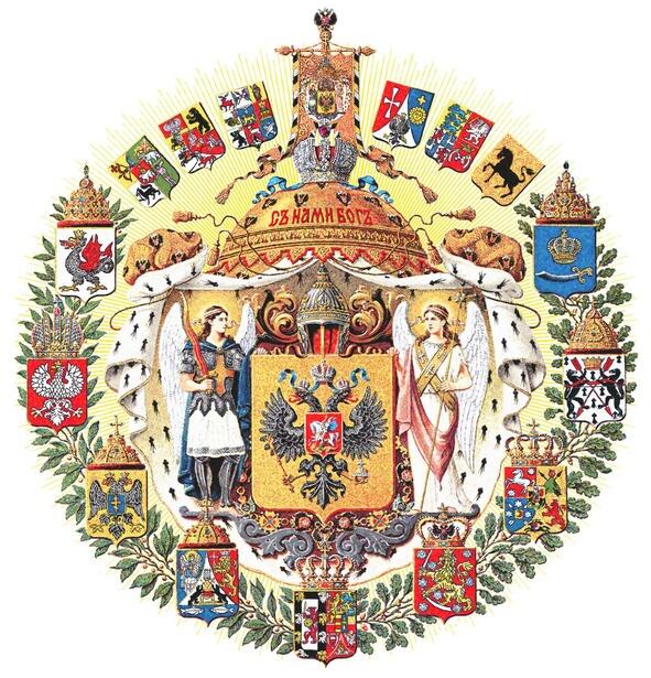 Большой герб Российской империи Введение Что может быть интереснее истории - фото 1