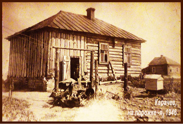 Наш дом в Карачеве 1951й Мне 14 лет В этом году очень морозная зима вот и - фото 3