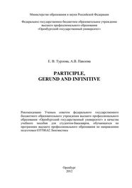 Анна Павлова: Participle, Gerund and Infinitive