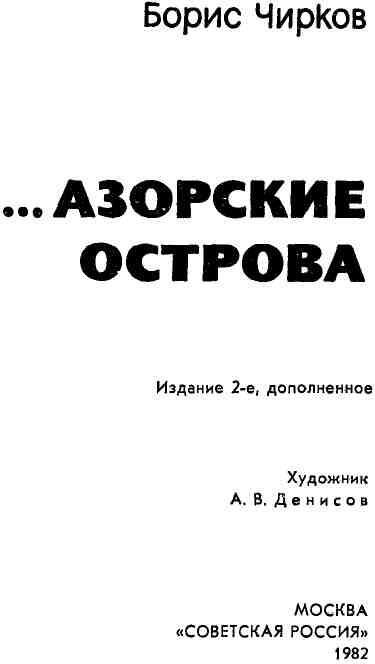Автор книги в начале жизненного пути Народный артист Советского Союза Б П - фото 2