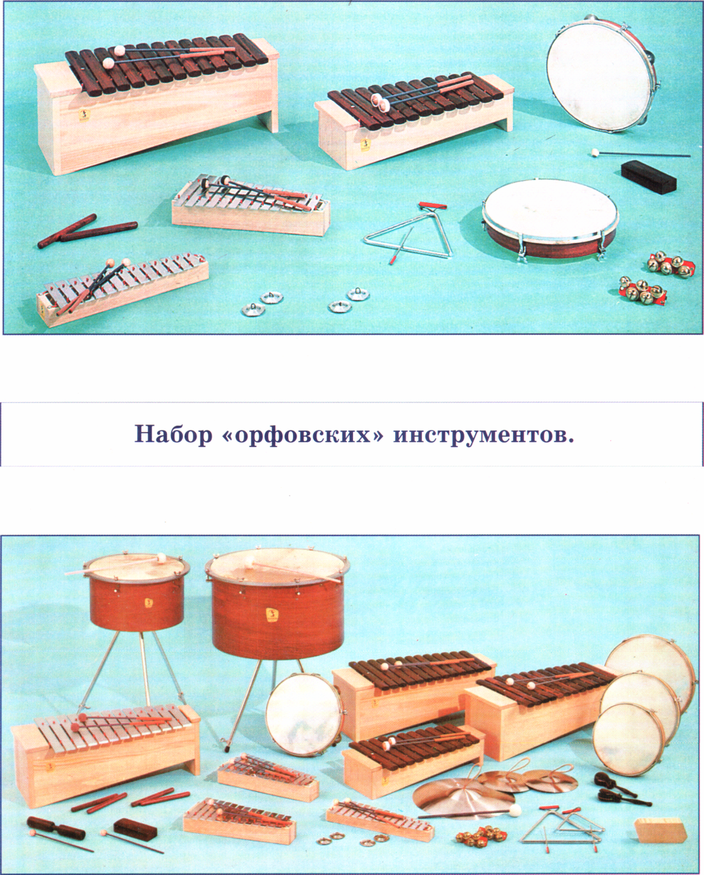 Для начальной школы Книга Уроки музыки Система обучения К Орфа - фото 54