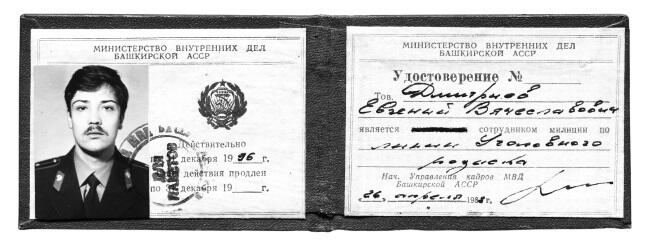Удостоверение милиция МВД СССР лейтенанта уголовного розыска 1988 год - фото 72