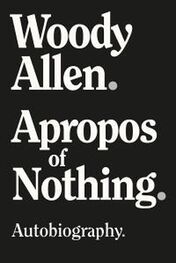 Вуди Аллен: Apropos of Nothing