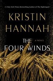 Кристин Ханна: The Four Winds