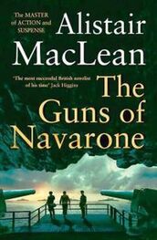 Алистер Маклин: The Guns of Navarone