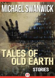 Майкл Суэнвик: Tales of Old Earth [A collection of short-stories]