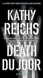 Кэти Райх: Death Du Jour