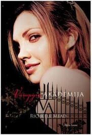 Райчел Мид: Vampyrų akademija