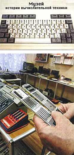 Стандартная клавиатура персоналки и счислители Куммера Тогда он начал - фото 3