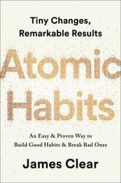 Джеймс Клир: Atomic Habits: Tiny Changes, Remarkable Results