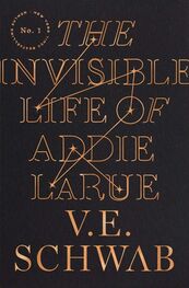 Виктория Шваб: The Invisible Life of Addie LaRue