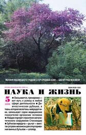 Журнал "Наука и жизнь", 2000 № 05