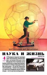 Журнал "Наука и жизнь", 2000 № 04