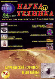 Журнал "Наука и Техника" (НиТ): «Наука и Техника» [журнал для перспективной молодежи], 2007 № 04 (11)