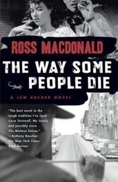 Росс Макдональд: The Way Some People Die