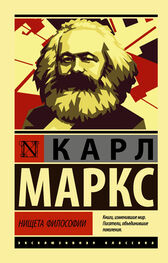 Карл Маркс: Нищета философии