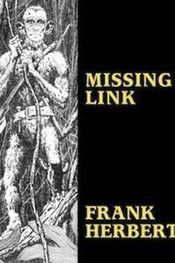 Фрэнк Херберт: Missing Link