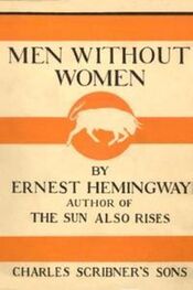 Эрнест Хемингуэй: Men Without Women