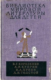 Владимир Короленко: Библиотека мировой литературы для детей, т. 14