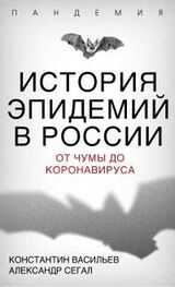 Александр Сегал: История эпидемий в России. От чумы до коронавируса