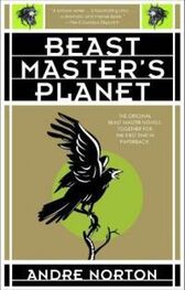Андрэ Нортон: Beast Master's Planet