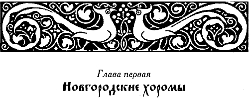 Новгородская ведьма - изображение 2