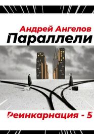 Андрей Ангелов: Параллели
