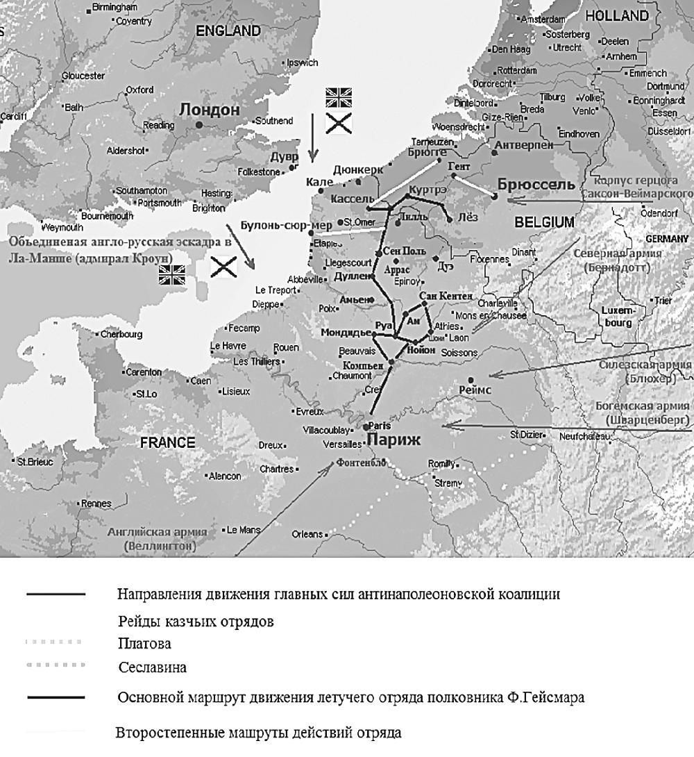 Карта боевых действий 1814 г и маршрут летучего отряда полковника Федора - фото 2