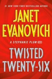 Джанет Иванович: Twisted Twenty-Six