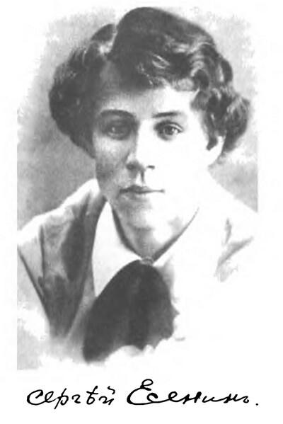 В 1916 году двадцатилетний Есенин казавшийся почти подростком и Клюев - фото 1