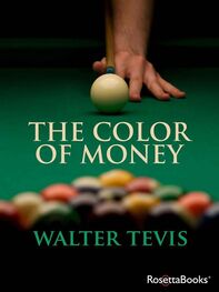 Уолтер Тевис: The Color of Money