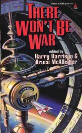 Гарри Гаррисон: There Won't Be War