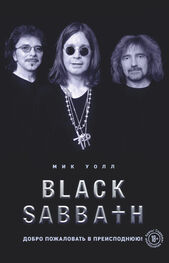 Мик Уолл: Black Sabbath. Добро пожаловать в преисподнюю!