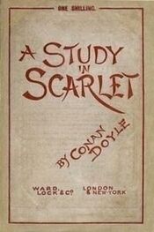 Артур Дойль: A Study in Scarlet