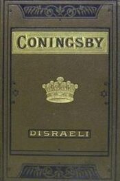 Бенджамин Дизраэли: Coningsby