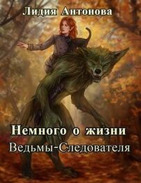 Лидия Антонова: Немного о жизни Ведьмы-Следователя [СИ]