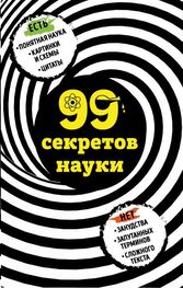 Наталья Сердцева: 99 секретов науки