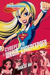 Лайза Йи: Супергерл в Школе супергероев