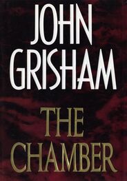 Джон Гришэм: The Chamber